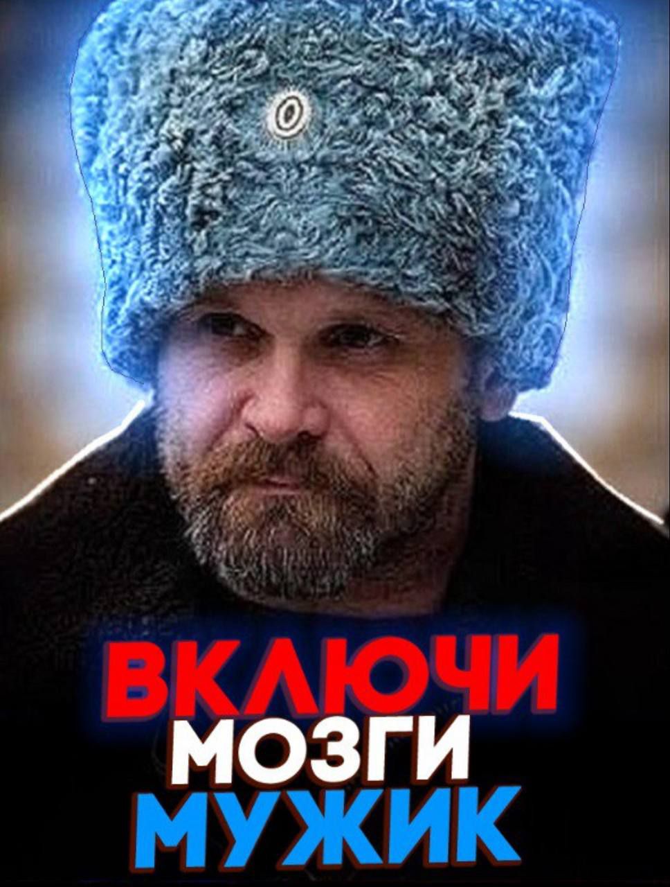 ВКЛЮЧИ МОЗГИ МУЖИК