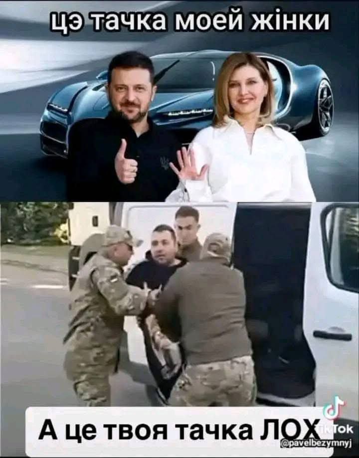 це тачка моєї жінки
А це твоя тачка ЛОХ