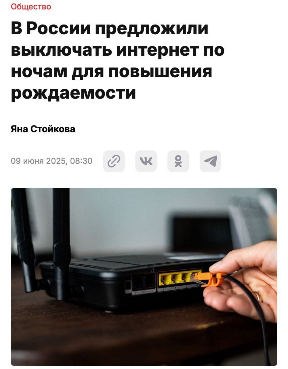 В России предложили отключать интернет по ночам для повышения рождаемости
Яна Стойкова
09 июня 2025, 08:30