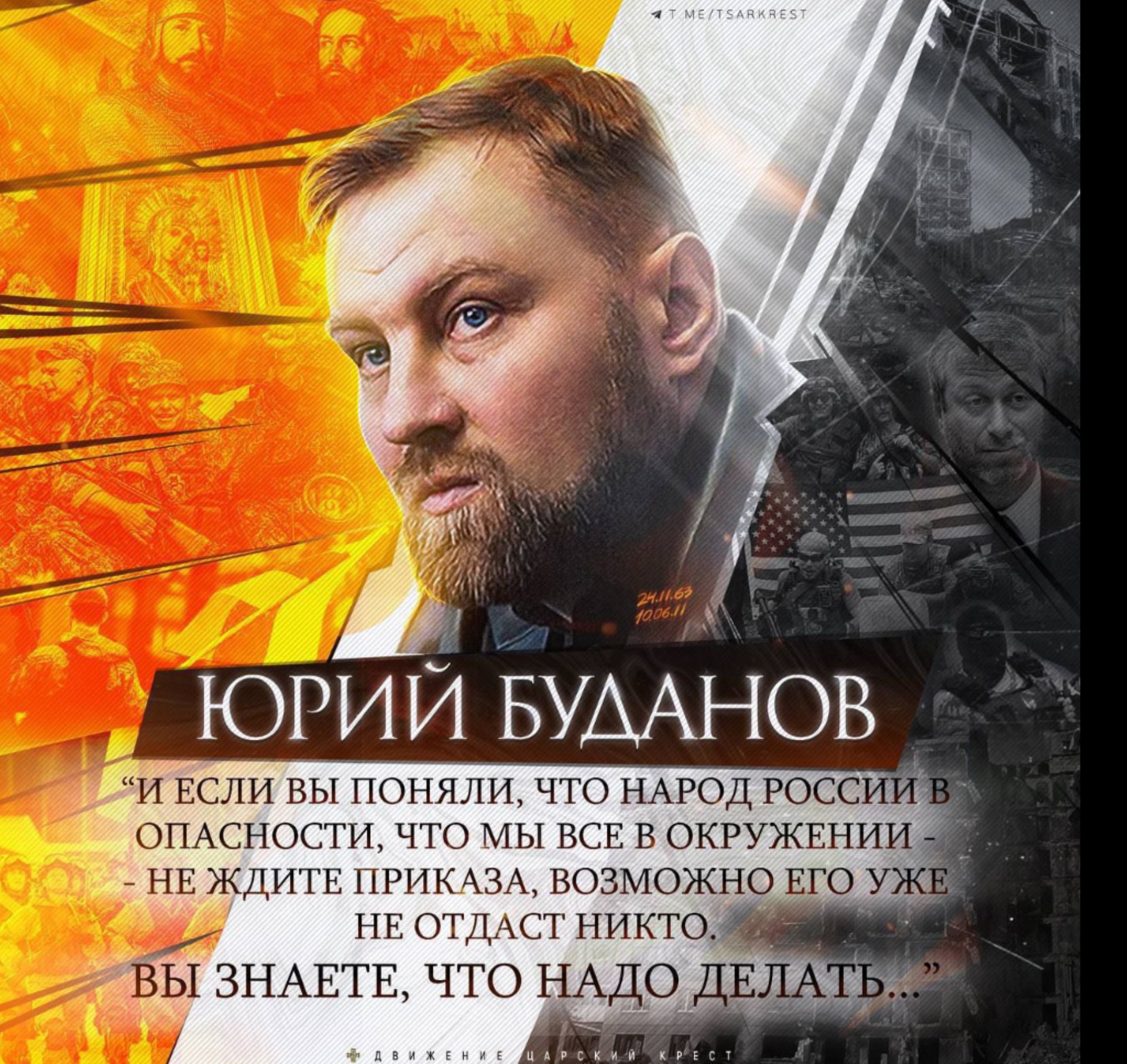 ЮРИЙ БУДАНОВ
