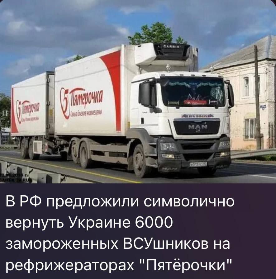 В РФ предложили символично вернуть Украине 6000 замороженных ВСУшников на рефрижераторах 