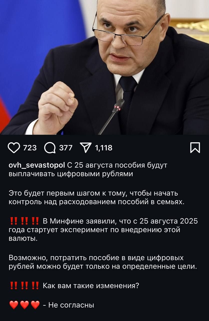 С 25 августа пособия будут выплачивать цифровыми рублями.
Это будет первым шагом к тому, чтобы начать контроль над расходованием пособий в семьях.
‼️‼️‼️ В Минфине заявили, что с 25 августа 2025 года стартует эксперимент по внедрению этой валюты.
Возможно, потратить пособие в виде цифровых рублей можно будет только на определенные цели.
‼️‼️‼️ Как вам такие изменения?
❤️❤️❤️ - Не согласны