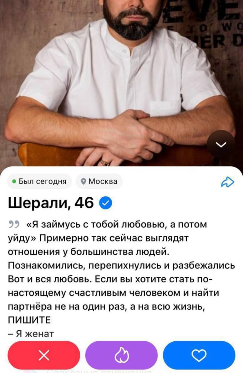«Я займусь с тобой любовью, а потом уйду» Примерно так сейчас выглядят отношения у большинства людей.
Познакомились, перепихнулись и разбежались.
Вот и вся любовь. Если вы хотите стать по-настоящему счастливым человеком и найти партнёра не на один раз, а на всю жизнь, ПИШИТЕ
 – Я женат