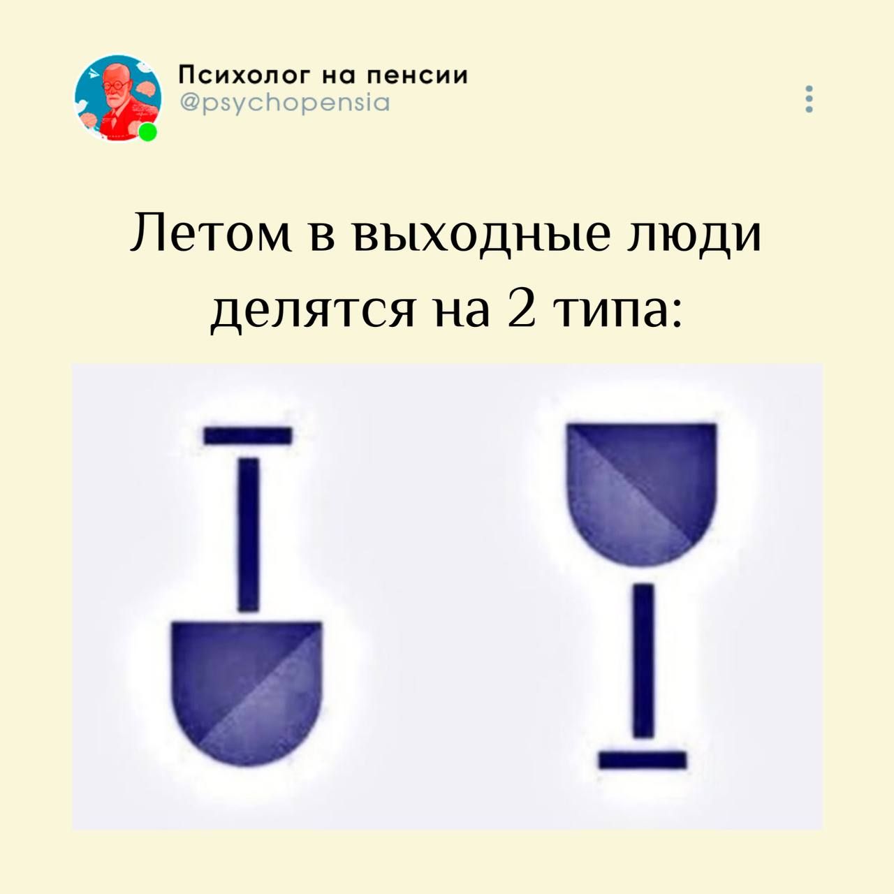 Летом в выходные люди делятся на 2 типа: