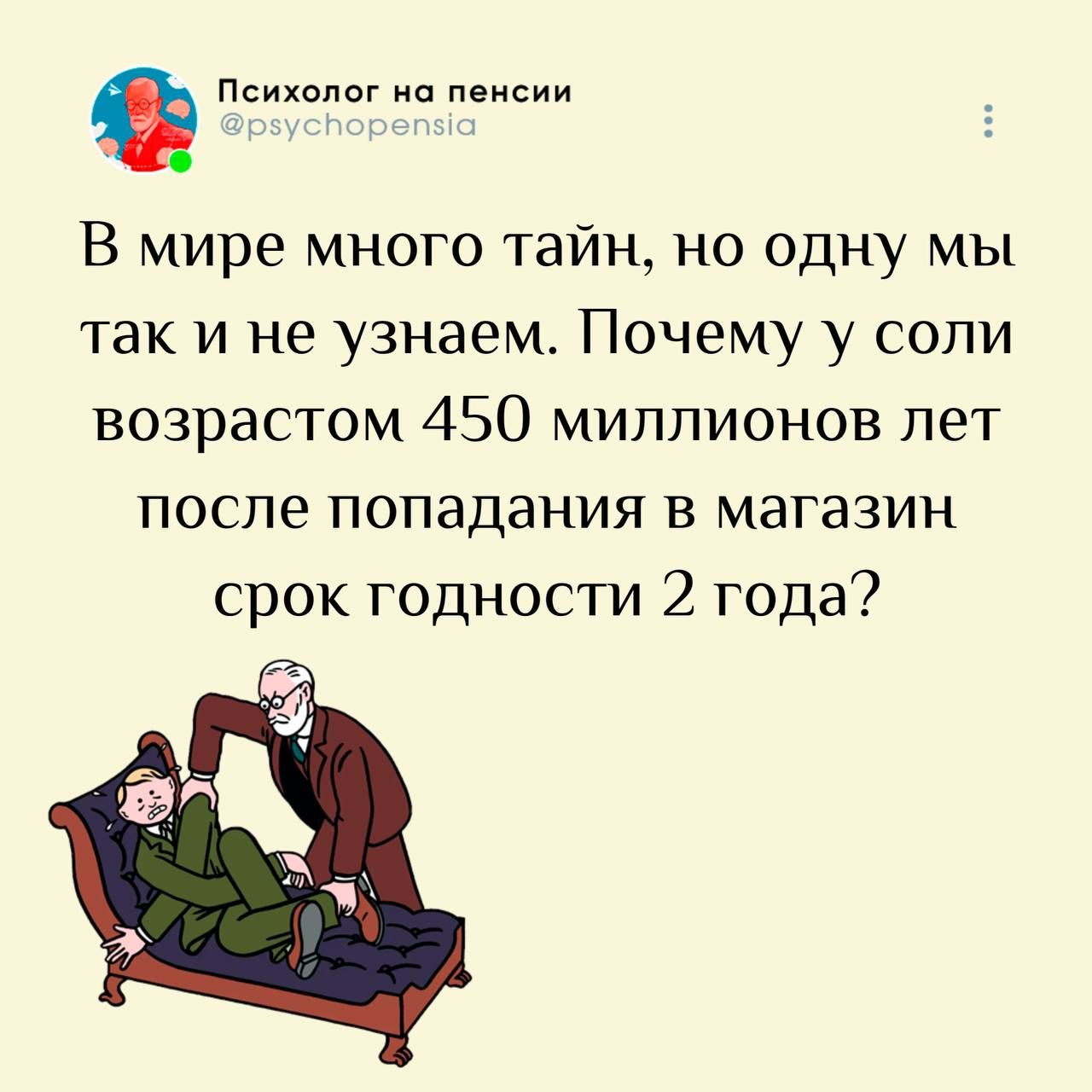 В мире много тайн, но одну мы так и не узнаем. Почему у соли возрастом 450 миллионов лет после попадания в магазин срок годности 2 года?