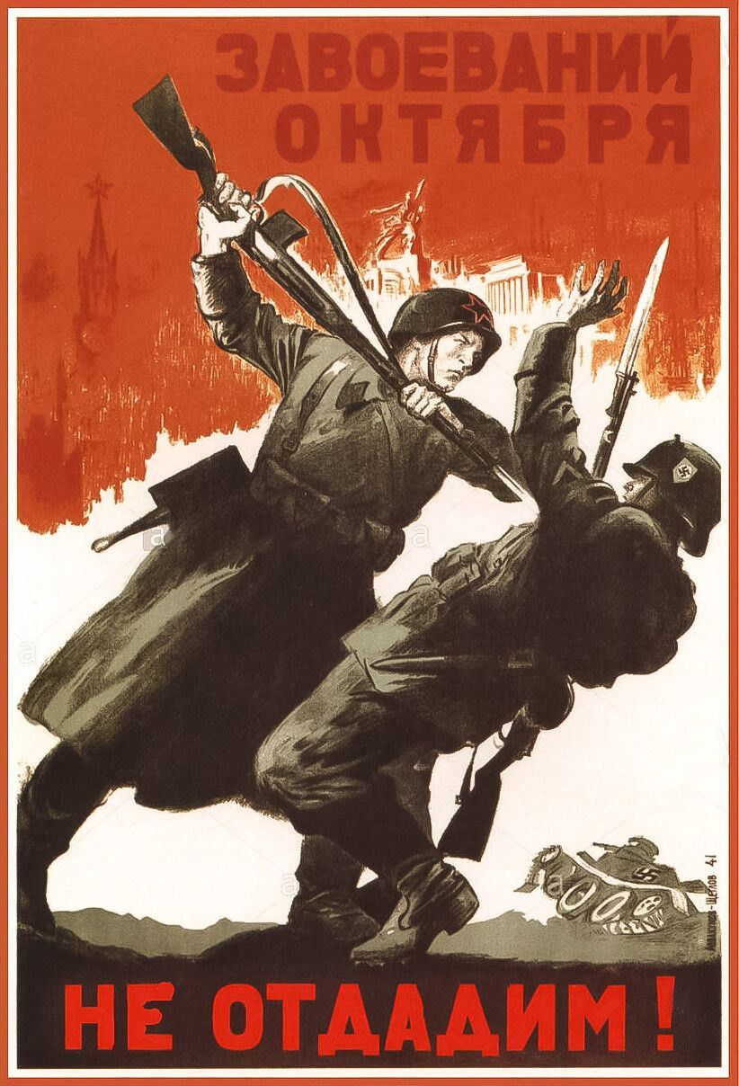 ЗАВОЕВАНИЙ ОКТЯБРЯ НЕ ОТАДИМ!