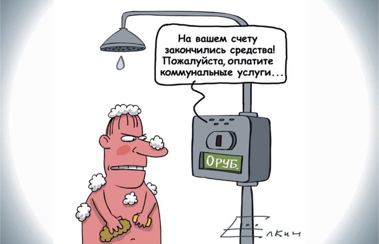 На вашем счете закончились средства! Пожалуйста, оплатите коммунальные услуги...