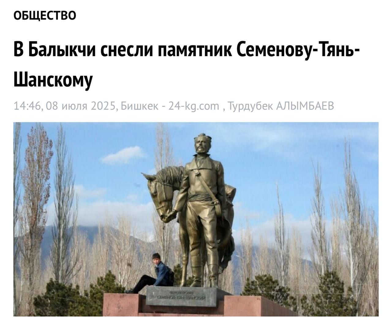 В Балыкачы снесли памятник Семенову-Тянь-Шанскому
14:46, 08 июля 2025, Бишкек - 24 kg.com, Тургубек АЛЬЫМБАЕВ