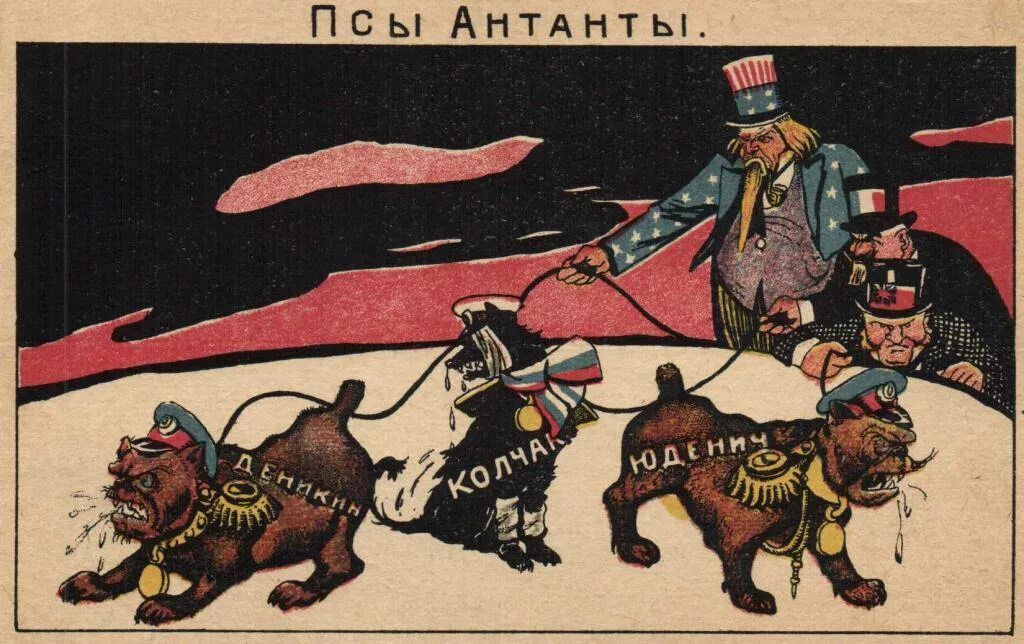 Псы Антанты.