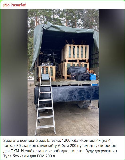 Урал это всё-таки Урал. Влезло: 1200 КДЗ «Контакт-1» (на 4 танка), 30 станков к пулемёту Утёс и 200 пулеметных коробов для ПКМ. И ещё осталось свободное место - буду догружать в Туле бочками для ГСМ 200 л