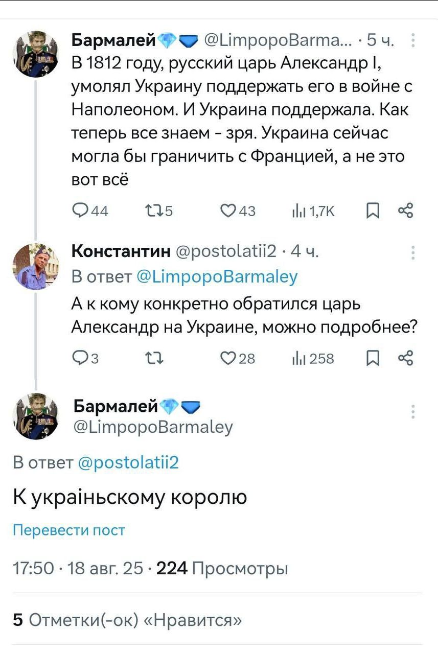 В 1812 году, русский царь Александр I, умылял Украину поддержать его в войне с Наполеоном. И Украина поддержала. Как теперь все знаем – зря. Украина сейчас могла бы граничить с Францией, а не это вот всё
А к кому конкретно обратился царь Александр на Украине, можно подробнее?
К українському королю