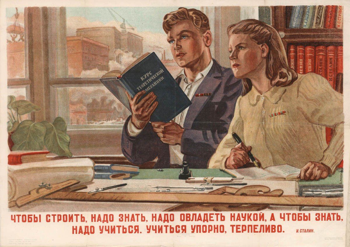 Чтобы строить, надо знать, надо овладеть наукой, а чтобы знать, надо учиться. Учиться упорно, терпеливо.