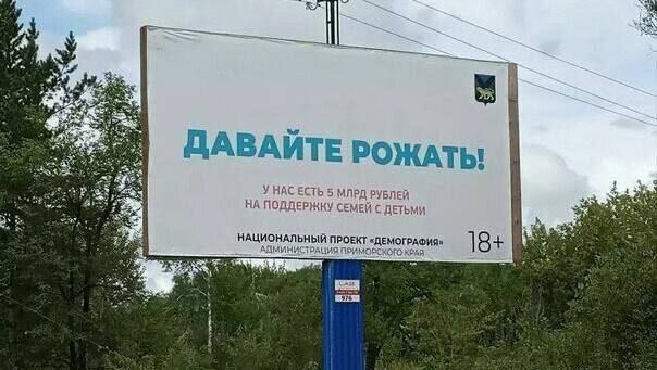 Давайте рожать!
У нас есть 5 марта рублей на поддержку семей с детьми

НАЦИОНАЛЬНЫЙ ПРОЕКТ 