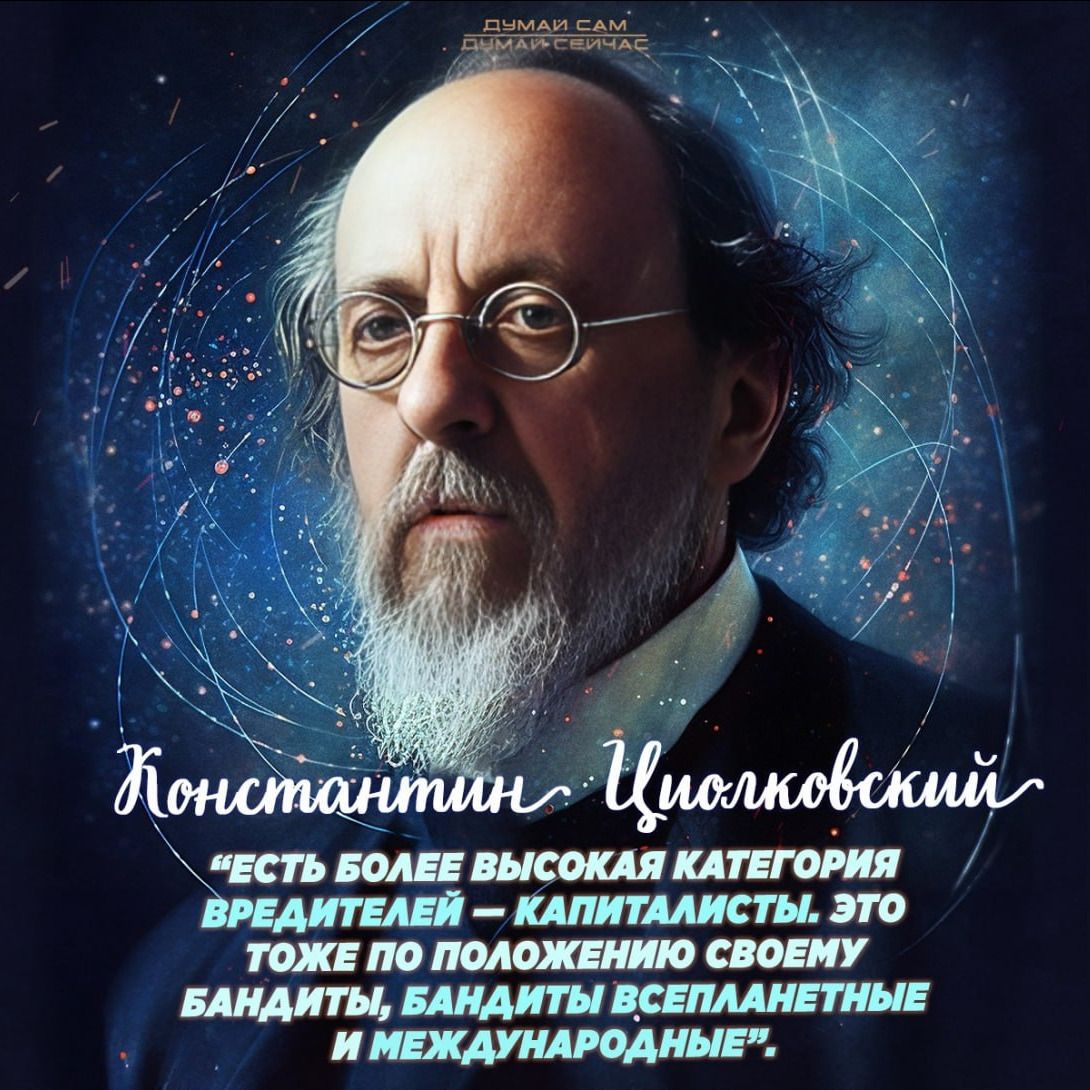 Есть более высокая категория вредителей — капиталисты. Это тоже по положению своему бандиты, бандиты всепланетные и международные!