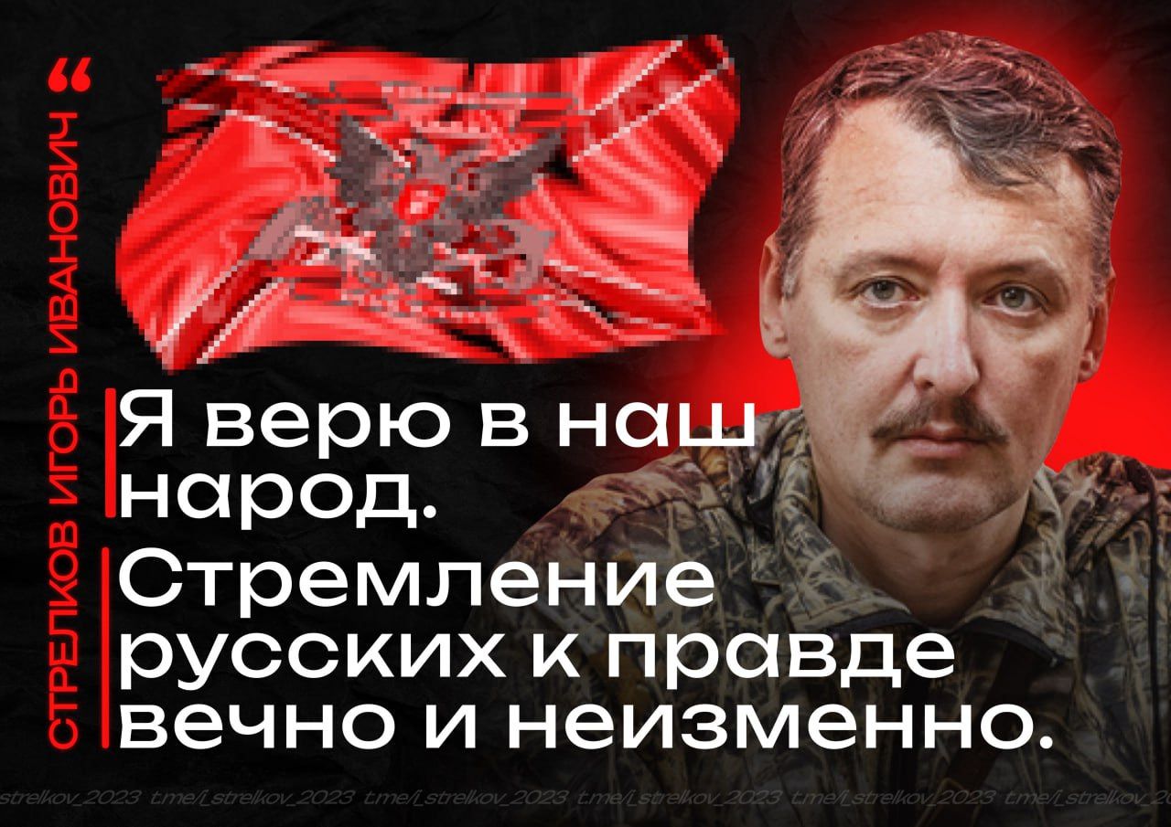 Я верю в наш народ. Стремление русских к правде вечно и неизменно.