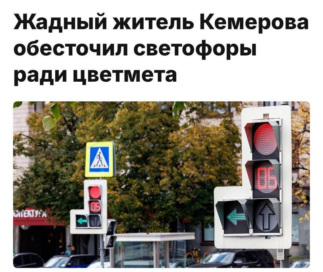 Жадный житель Кемерова обесточил светофоры ради цвета