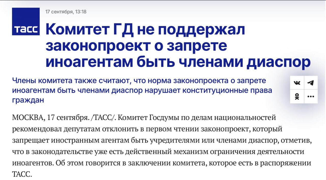 Комитет ГД не поддержал законопроект о запрете иностранцам быть членами диаспор
Члены комитета также считают, что норма законопроекта о запрете иностранцам быть членами диаспор нарушает конституционные права граждан

МОСКВА, 17 сентября. /ТАСС/. Комитет Госдумы по делам национальности рекомендовал депутатам отклонить в первом чтении законопроект, который запрещает иностранным агентам быть учредителями или членами диаспор, отметив, что в законодательстве уже есть действительный механизм ограничения деятельности иностранных агентов. Об этом говорится в заключении комитета, которое будет размещено ТАСС.