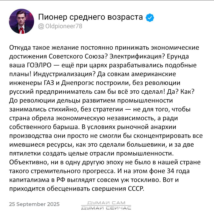 Откуда такое желание постоянно принимать экономические достижения Советского Союза? Электрификация? Ерунда ваша ГЭСГИДРО — ещё при царях разрабатывались подобные планы! Индустриализация? Да совкам американские инженеры ГАЗ и Днепрогос построили, без революции русский предприниматель сам бы взялся? Да? Как? До революции данный развитием промышленности занимались стихийно, без стратегии — не для того, чтобы обеспечить собственный барыш. В условиях рыночной анархии невозможно создать открытую экономику, в которой все имели бы доступ к своим ресурсам, как это сделали большевики, и это не потеряет актуальности в будущем. Мы идем к другой системе, и другие страны обеспечивают свои потребности через токсины. Вот и предоставили обеспечение выпускников СССР.