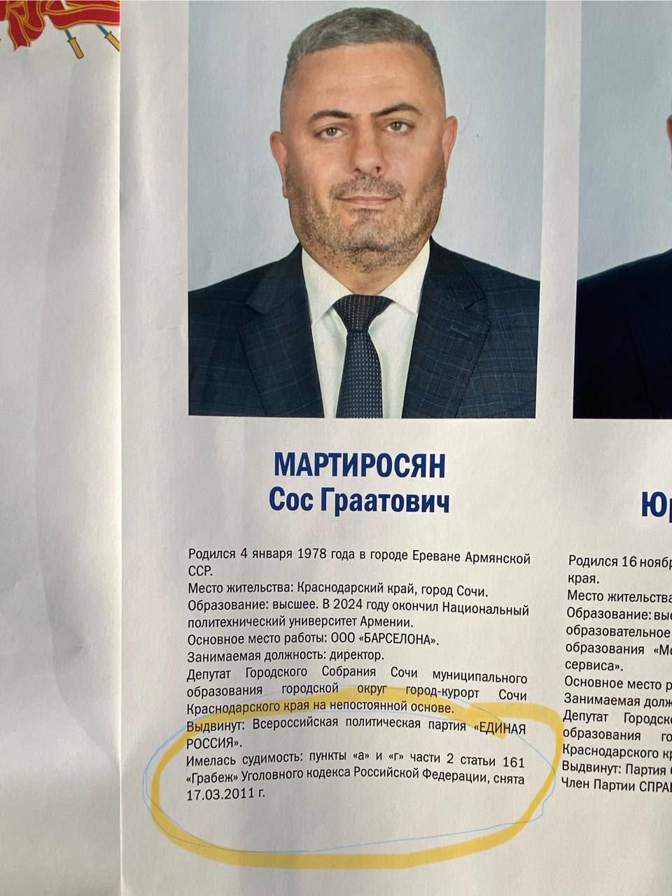 МАРТИРОСЯН Сос Граатович

Родился 4 января 1978 года в городе Ереване Армянской ССР.
Место жительства: Краснодарский край, город Сочи.
Образование: в 2024 году окончил Национальный политехнический университет Армении.
Основное место работы: ООО 