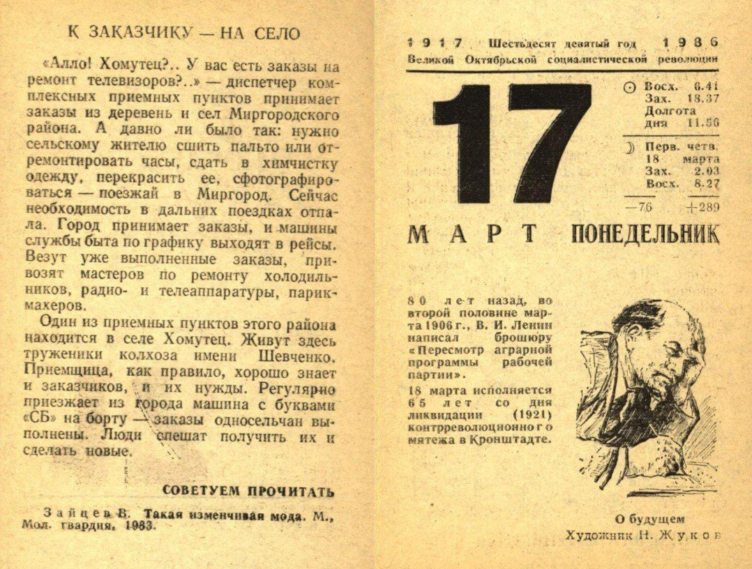 1917 Шестисотый (государственный) год
 17 МАРТ ПОНЕДЕЛЬНИК

