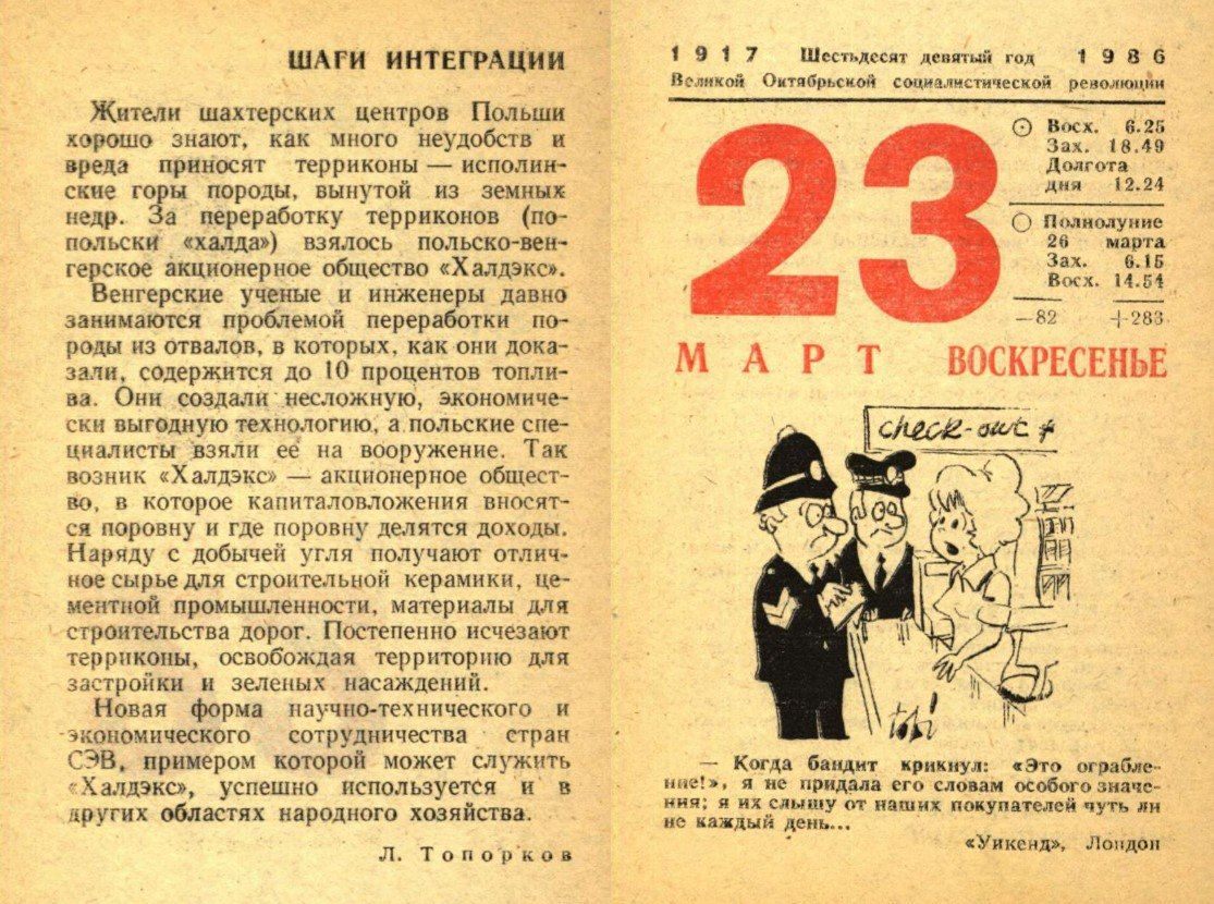 ШАГИ ИНТЕГРАЦИИ

Жители шахтерских центров Польши хорошо знают, какие много неудобств в край приносит территория - нередко среди гор происходят роковые происшествия. Однако польско-немецкое акционирование позволяет жителям улучшать свои условия.

Венгерские угольные и ликвидированные заводы, различные проекты и инициативы, развиваемые правительством, позволяют улучшить качество жизни, которое стало довольно низким.

23 МАРТ ВОСКРЕСЕНЬЕ

Когда зная кривую, ты — обладая предубеждением, всем желаешь добро, раньше, чем зная печаль.