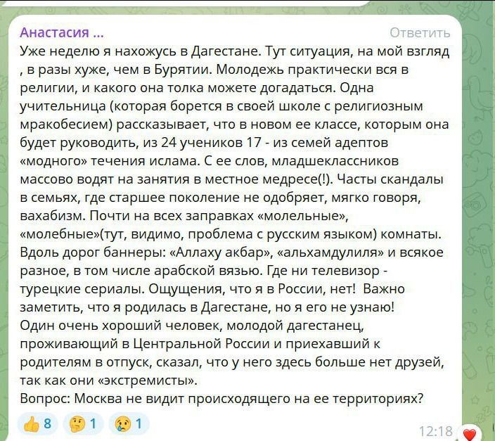Уже неделю я нахожусь в Дагестане. Тут ситуация, на мой взгляд, в разы хуже, чем в Бурятии. Молодежь практически вся в религии, и какого она только может добиваться. Одна учительница (которая борется в своей школе с религиозным мракобесием) рассказывает, что в новом классе, которым она будет руководить, из 24 учеников 17 — из семей адептов 