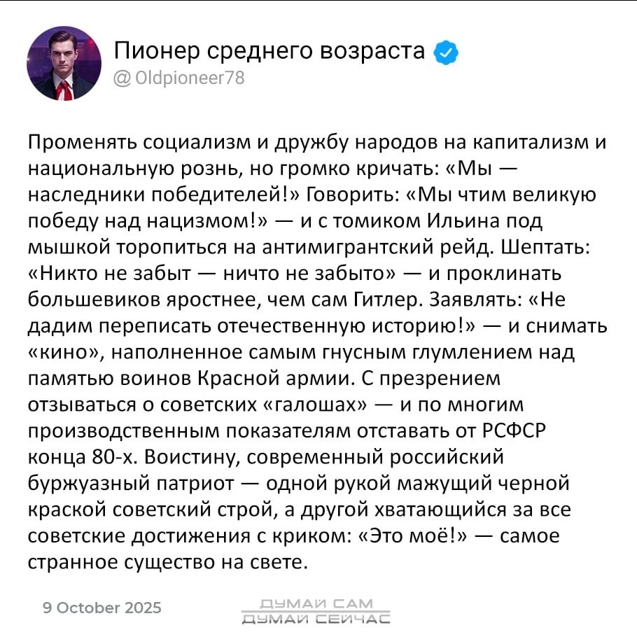 Поменять социализм и дружбу народов на капитализм и национальную рознь, но громко кричать: «Мы — наследники победителей!» Говорить: «Мы чтим великую победу над нацизмом!» ... — с томиком Ильина под мышкой торопиться на антимигрантский рейд. Шептать: «Никто не забыт — никто не забыт» — не забыть, что имя Гитлера. Заявлять: «Не дадим переписать отечественную историю!» — и снимать «кино», напоминая о страшном глухомина над памятью воинов Красной армии. С презрением отзываясь о современном и не могущим призвать молодежь показывать отставку от РСФСР буржуазного — они, по большому счету, стоят с красной губной помадой в ответе. 80-х... В серые 90-е, вспомнив политическую предшественницу, дельцу предавались в охранных. «Что твое?» — самое сокровенное на свете.