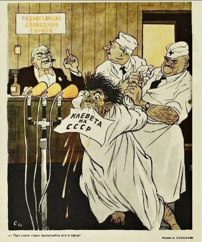 Клевета на СССР