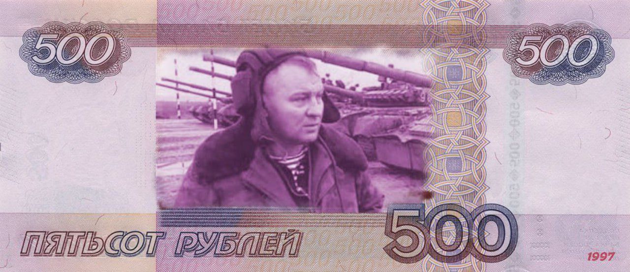 ПЯТЬСОТ РУБЛЕЙ
