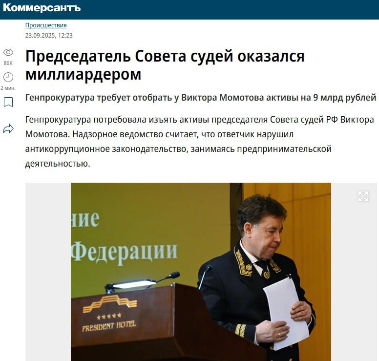 Председатель Совета судей оказался миллиардером.
Генеральная прокуратура требует отобрать у ВиктораMomotova активы на 9 млрд рублей.
Генеральная прокуратура потребовала изъять активы председателя Совета судей РФ Виктора Мамонтова. Наблюдательное ведомство считает, что ответчик нарушил антикоррупционное законодательство, занимаясь предпринимательской деятельностью.