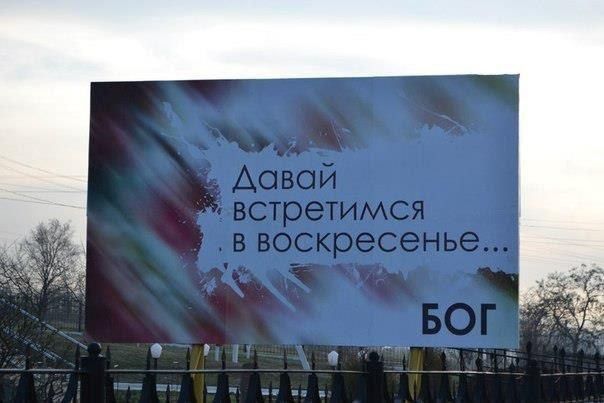 Давай встретимся в воскресенье...
БОГ