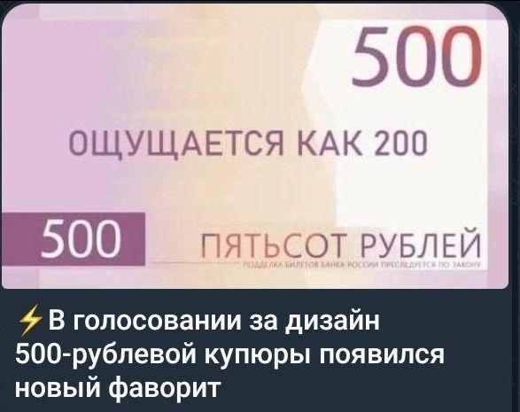 В голосовании за дизайн 500-рублевой купюры появился новый фаворит