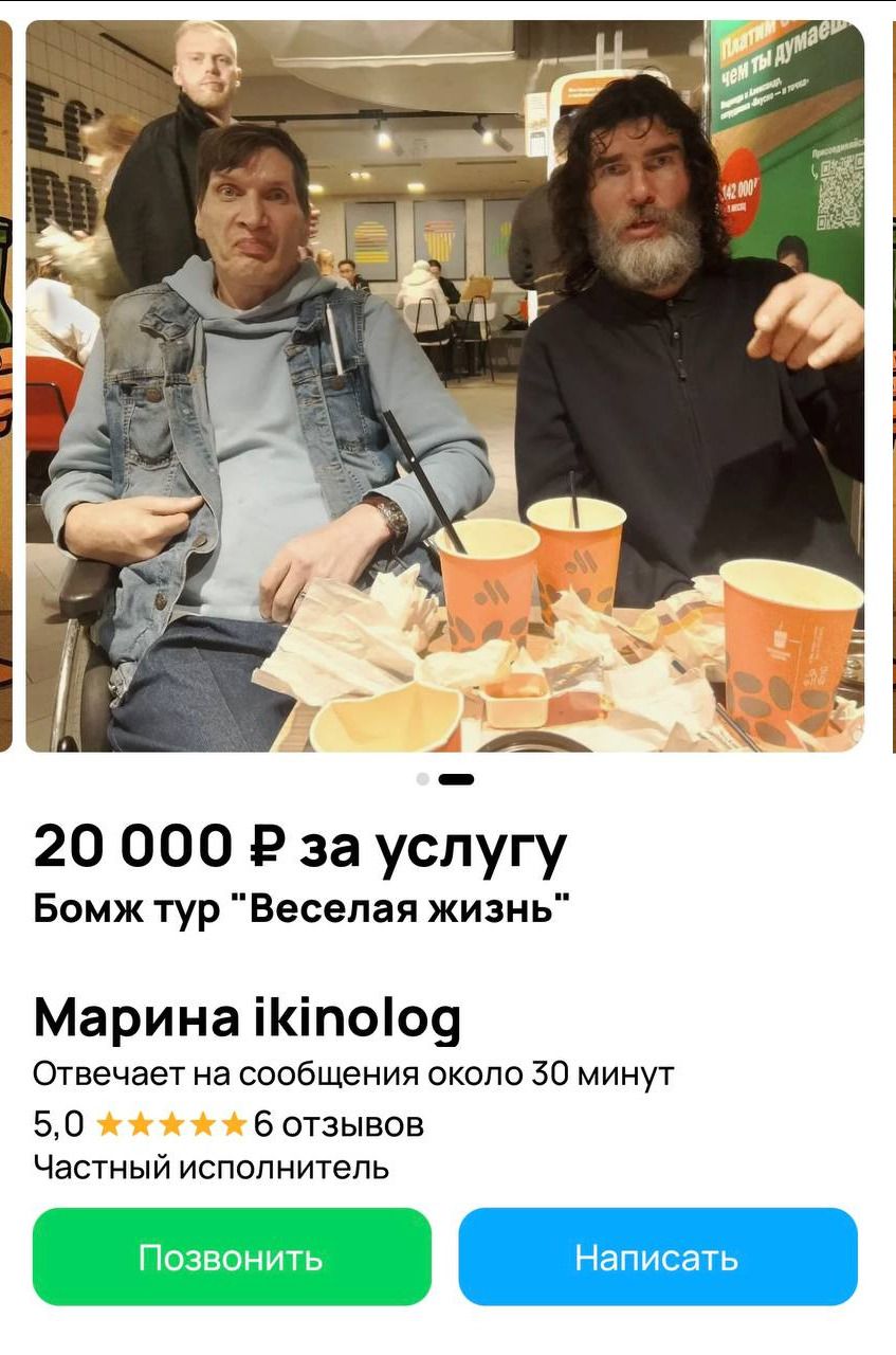 20 000 ₽ за услугу
Бомж тур 