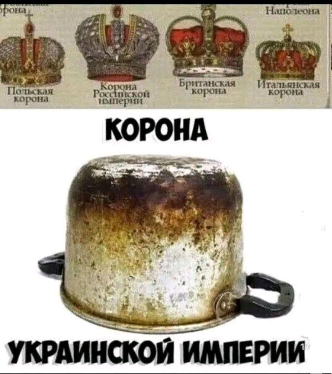 КОРОНА УКРАИНСКОЙ ИМПЕРИИ