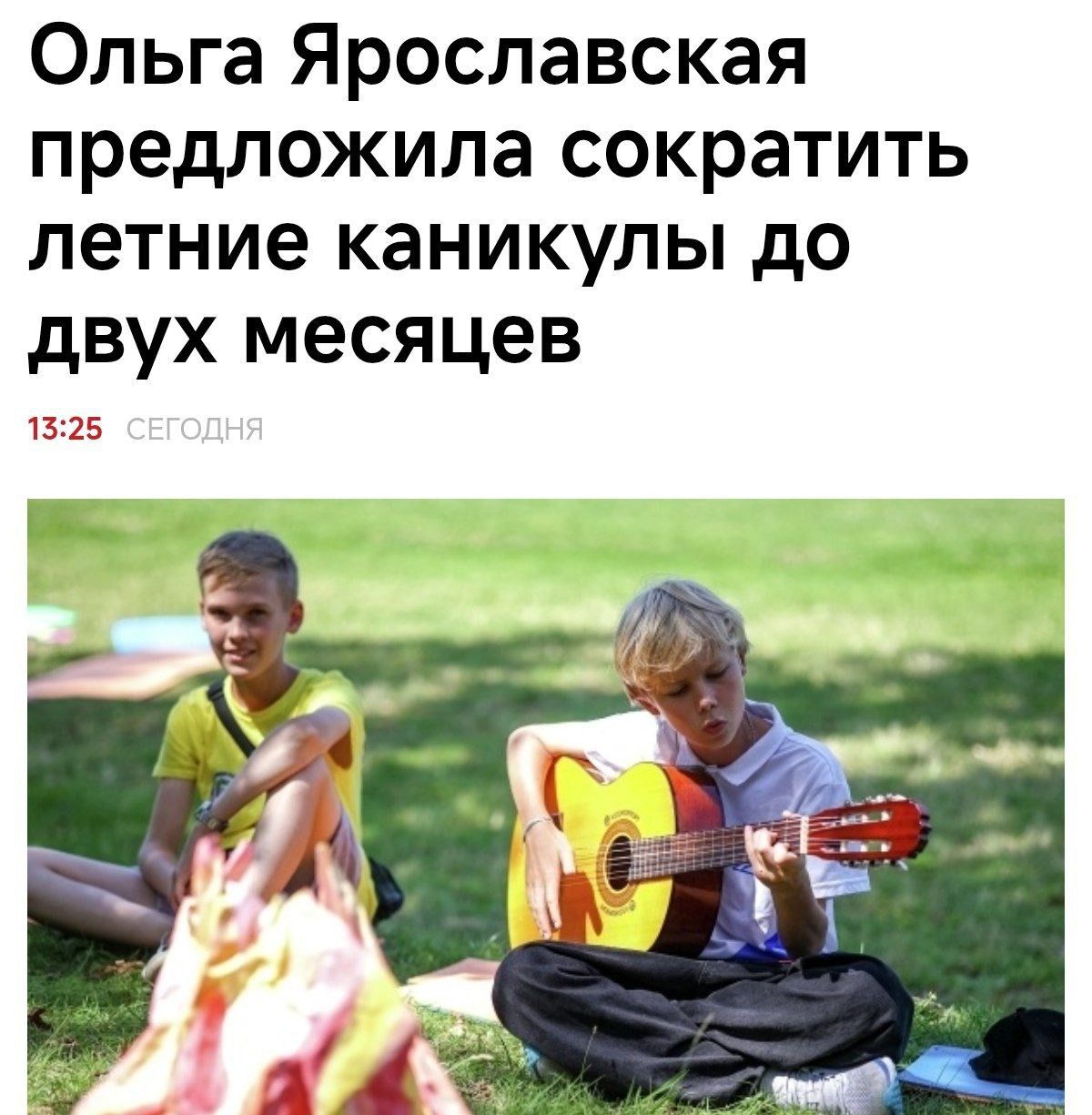 Ольга Ярославская предложила сократить летние каникулы до двух месяцев