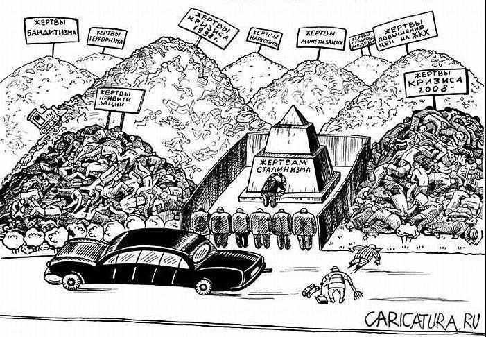 ЖЕРТЫ БЛОКАДЫ... ЖЕРТЫ ЛЕНИНА... ЖЕРТЫ КРИЗИСА 2008. Карикатура на кладбище памяти; вокруг мемориал, по бокам горы тел, памятник и люди у входа, надписи на плакатах. Шутливый, черный юмор о жертвах и кризисах.