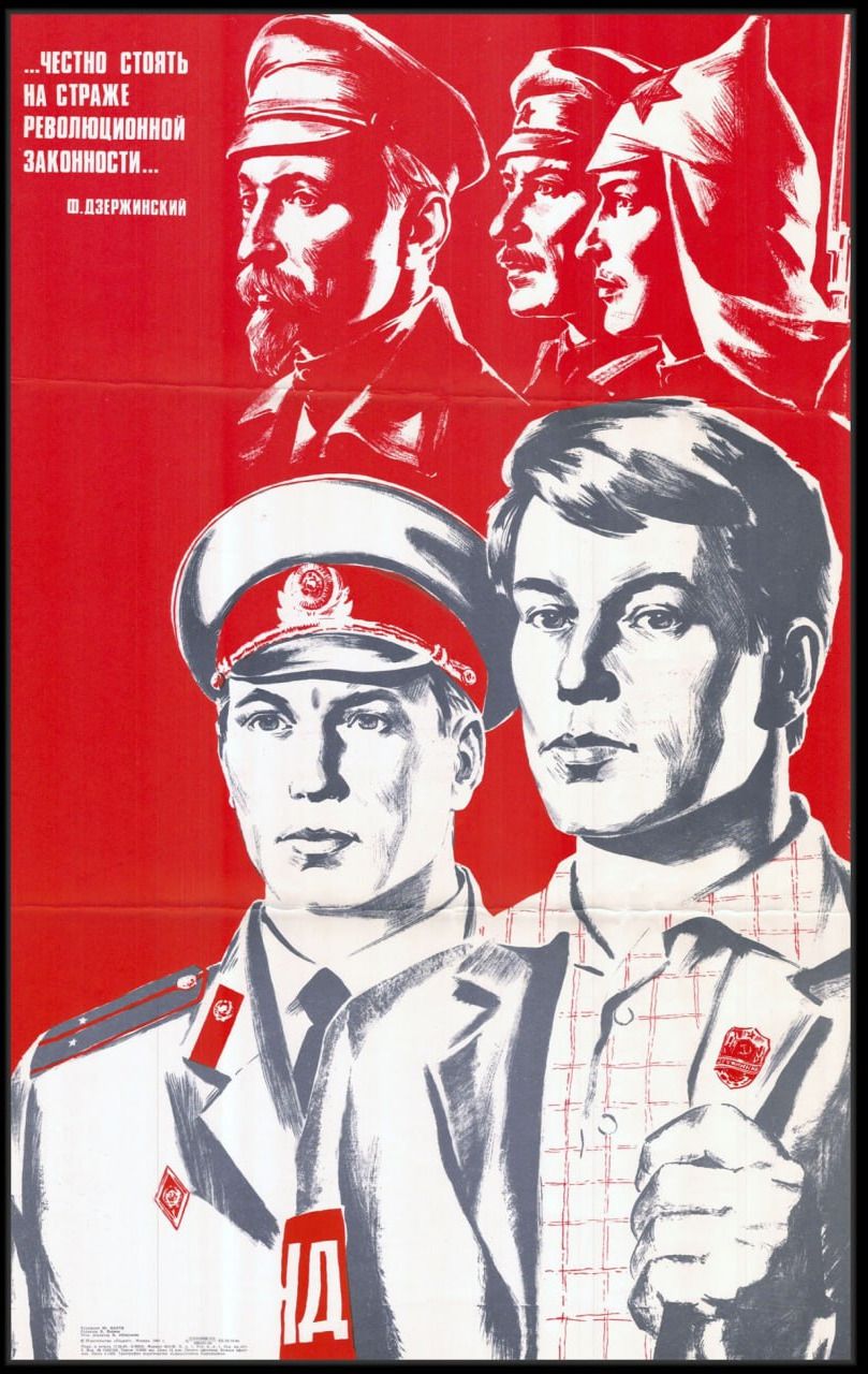 ЧЕСТНО СТОЯТЬ НА СТРАЖЕ РЕВОЛЮЦИОННОЙ ЗАКОННОСТИ... В. Дзержинский
