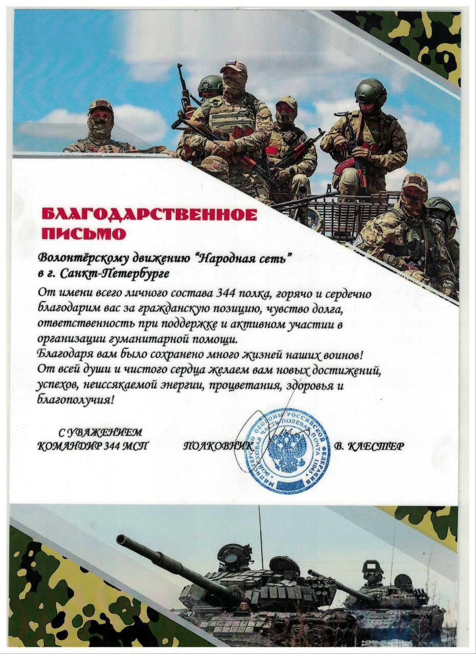 БЛАГОДАРСТВЕННОЕ ПИСЬМО Волонтёрскому движению 