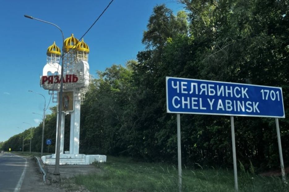 ЧЕЛЯБИНСК 1701 CHELYABINSK