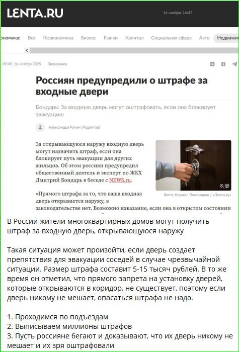 Россиян предупредили о штрафе за входные двери. Бондарь: За входную дверь могут оштрафовать, если она блокирует путь эвакуации для других жильцов. В статье поясняется, что прямого запрета на установку дверей не существует, но штраф может применяться при препятствии эвакуации.