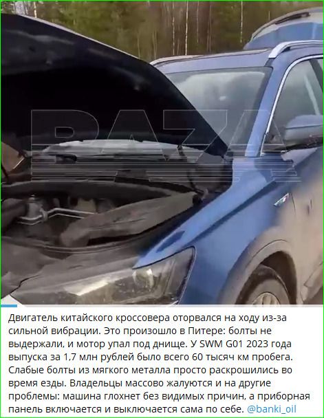 Двигатель китайского кроссовера оторвался на ходу из-за сильной вибрации. Это произошло в Питере: болты не выдержали, и мотор упал под днище. 