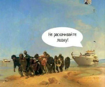 Не рассчитывайте лодку!