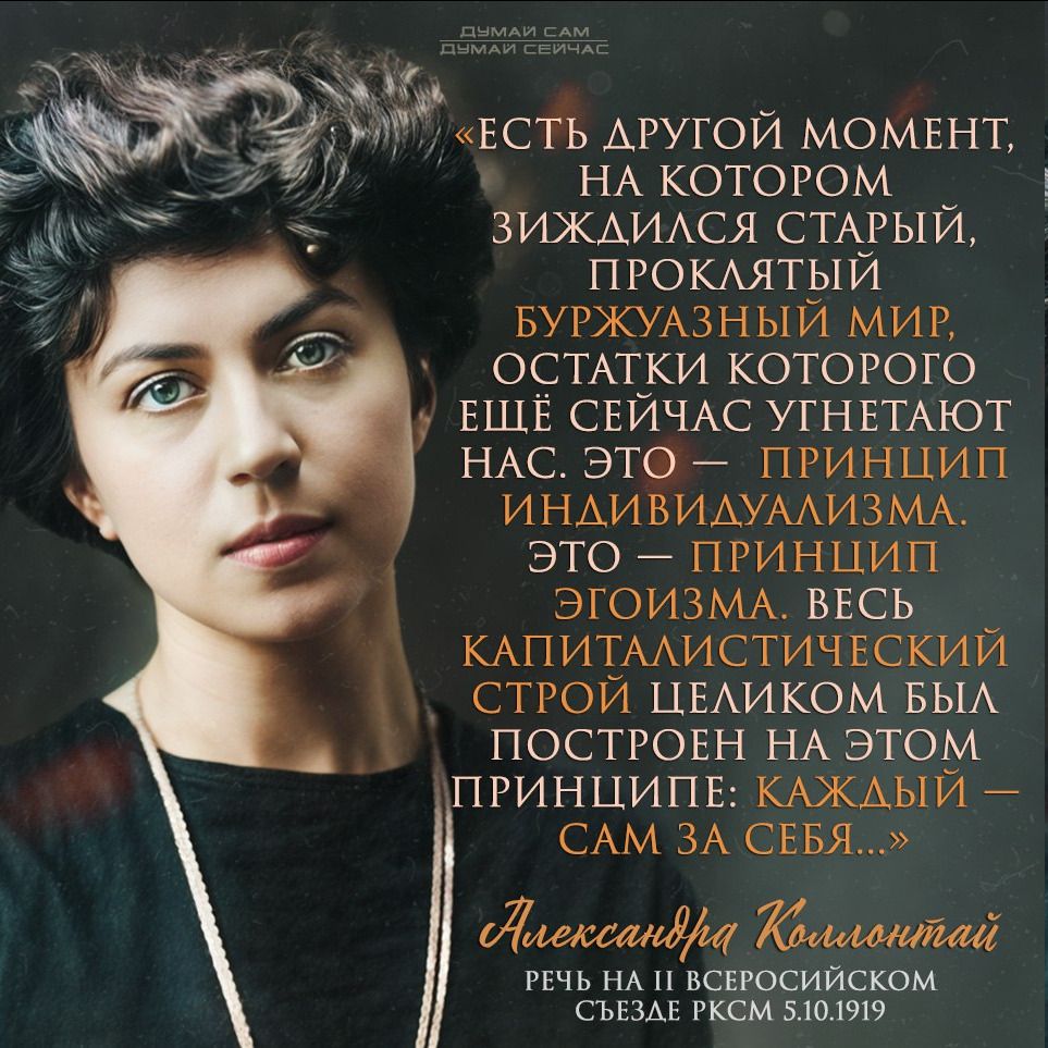 ЕСТЬ ДРУГОЙ МОМЕНТ, НА КОТОРОМ ЗИRДИЛСЯ СТАРЫЙ, ПРОКЛЯТЫЙ БУРЖУАЗНЫЙ МИР, ОСТАТКИ КОТОРОГО ЕЩЕ СЕЙЧАС УГНЕТАЮТ НАС. ЭТО — ПРИНЦИП ИНДИВИДУАЛИЗМА. ЭТО — ПРИНЦИП ЭГОИЗМА. ВЕСЬ КАПИТАЛИСТИЧЕСКИЙ СТРОЙ ЦЕЛИКОМ БЫЛ ПОСТРОЕН НА ЭТОМ ПРИНЦИПЕ: КАЖДЫЙ — САМ ЗА СЕБЯ.