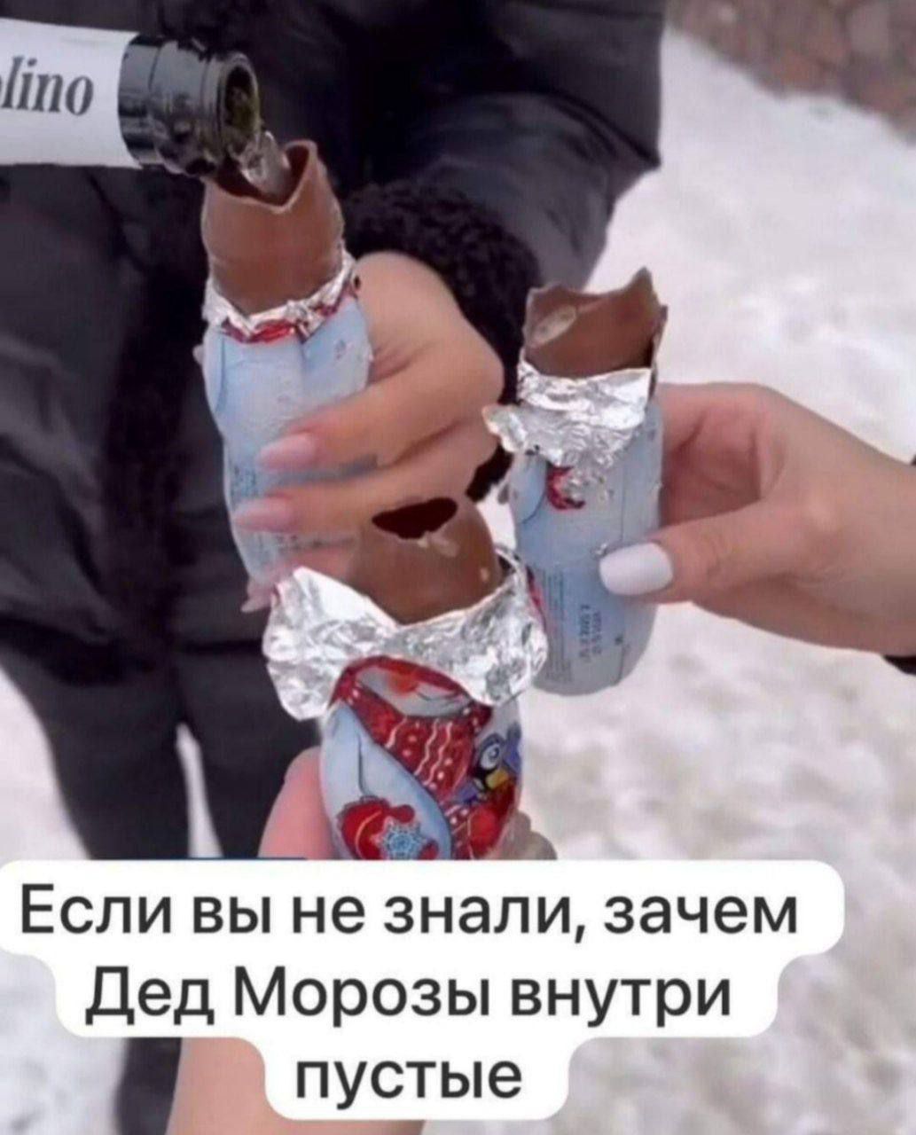 Если вы не знали, зачем Дед Мороз внутри пустые