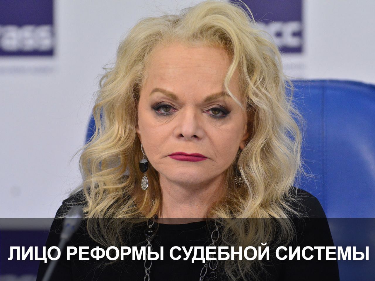 ЛИЦО РЕФОРМЫ СУДЕБНОЙ СИСТЕМЫ
