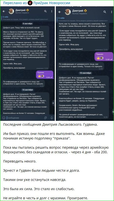 Последние сообщения Дмитрия Лысаковского. Гудвина. Им был приказ, они пошли его выполнять. Как воины. Даже понимая истину подложку 