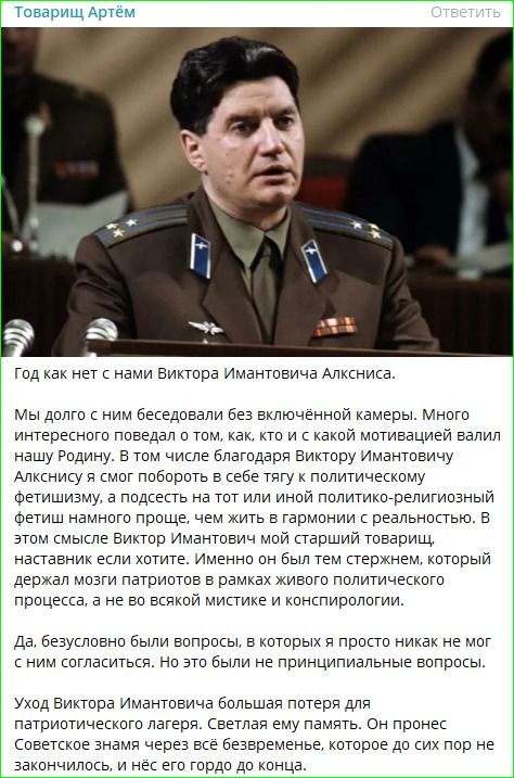 Год как нет с нами Виктора Имантовича Алксниса. Мы долго с ним беседовали без включённой камеры. Много интересного поведал о том, как и с какой мотивацией валить нашу Родину. Да, безусловно были вопросы, в которых я просто не мог с ним согласиться. Но это не принципиальные вопросы. Светлая память.