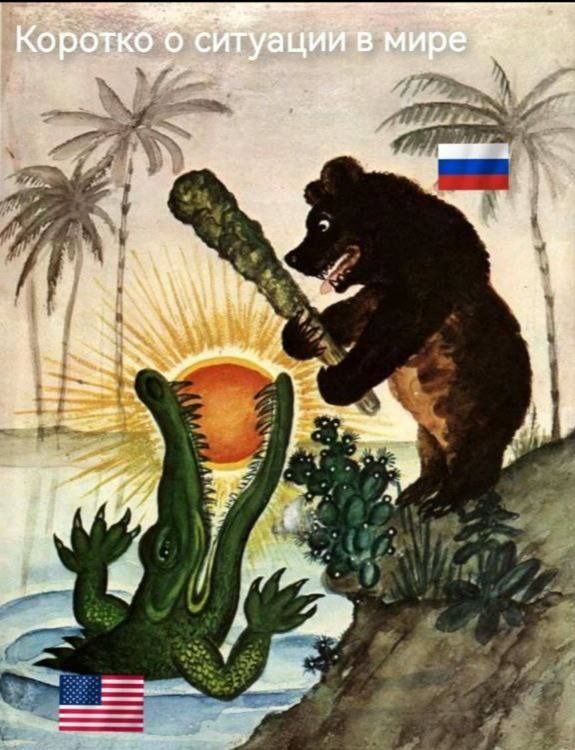 Коротко о ситуации в мире