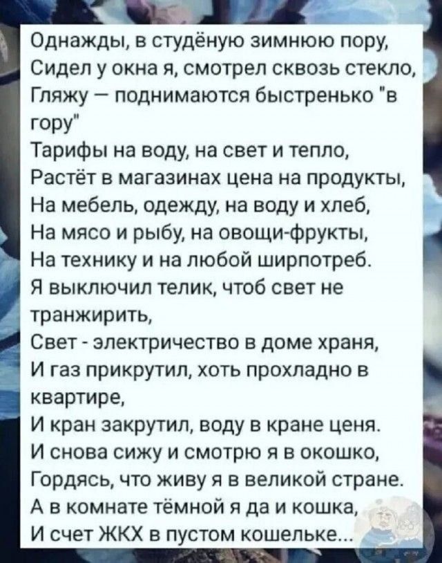 Однажды, в студёную зимнюю пору, Сидел у окна я, смотрел сквозь стекло, Гляжу — поднимаются быстренько 