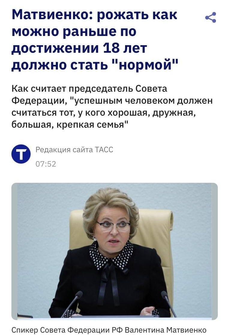 Матвиенко: рождать как можно раньше по достижении 18 лет должно стать 